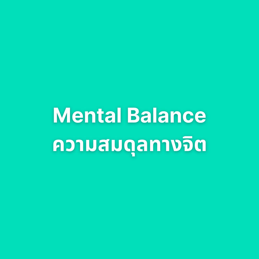 mental-balance-interest-icon