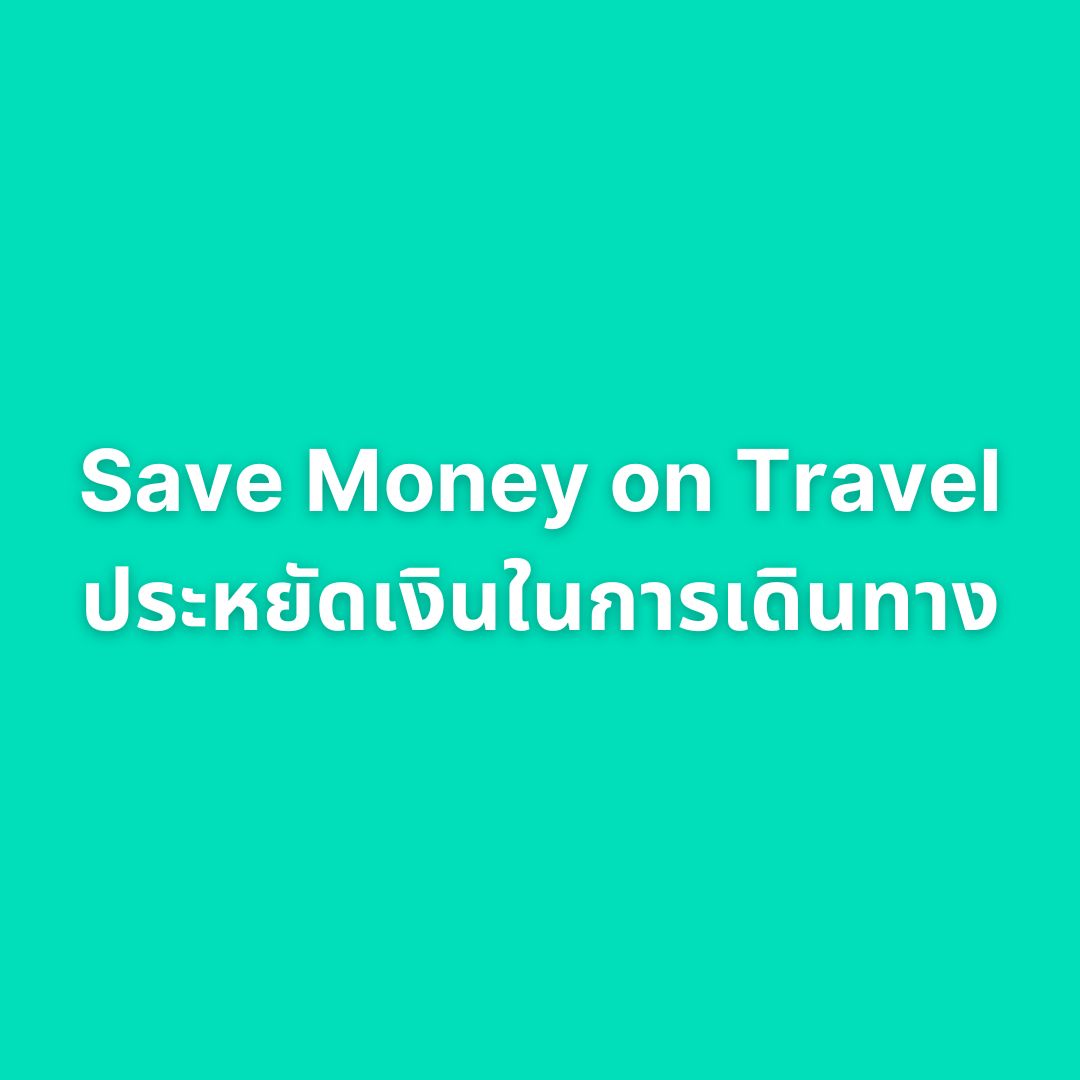 save-money-on-travel-icon